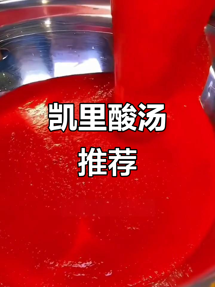 凯里酸汤,火锅、鱼粉皆美味,老乡们快来尝尝!