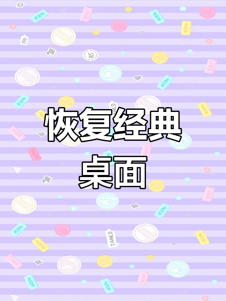 右键菜单秒变折叠,Windows11重拾Win10经典风格