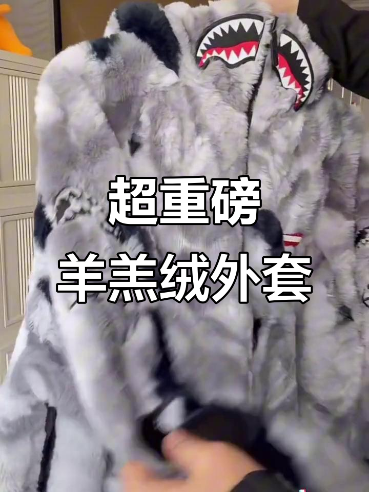 秋冬必备!鲨鱼嘴羊羔绒外套,防风保暖又潮酷