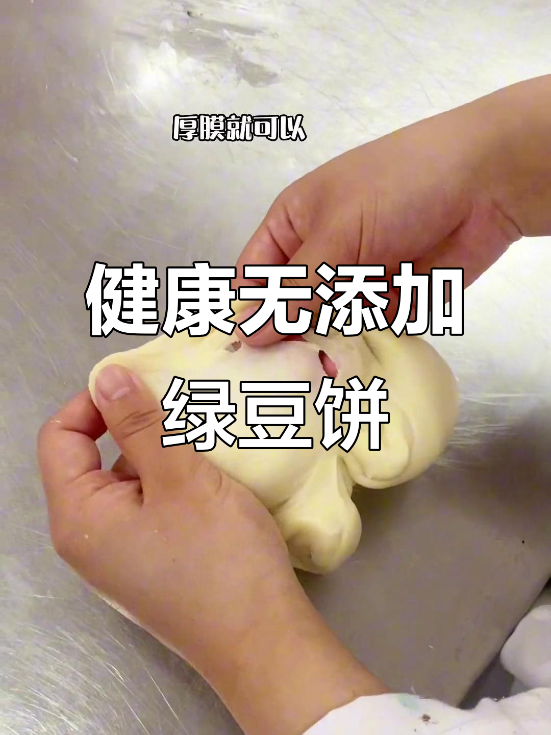 纯手工绿豆饼,酥皮层层折叠,低糖健康又美味