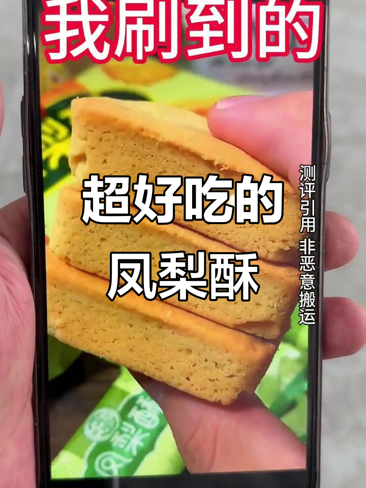 徐福记凤梨酥,一口接一口停不下来!