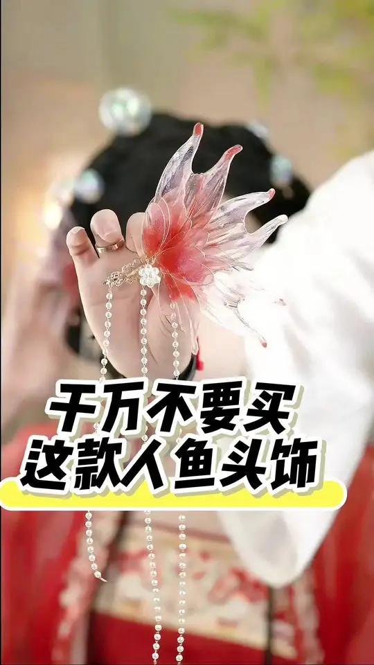 想再去海边,听一听海浪声,做回人鱼公主   汉服发型教程 古代发型教程 人鱼公主 锦鲤发型