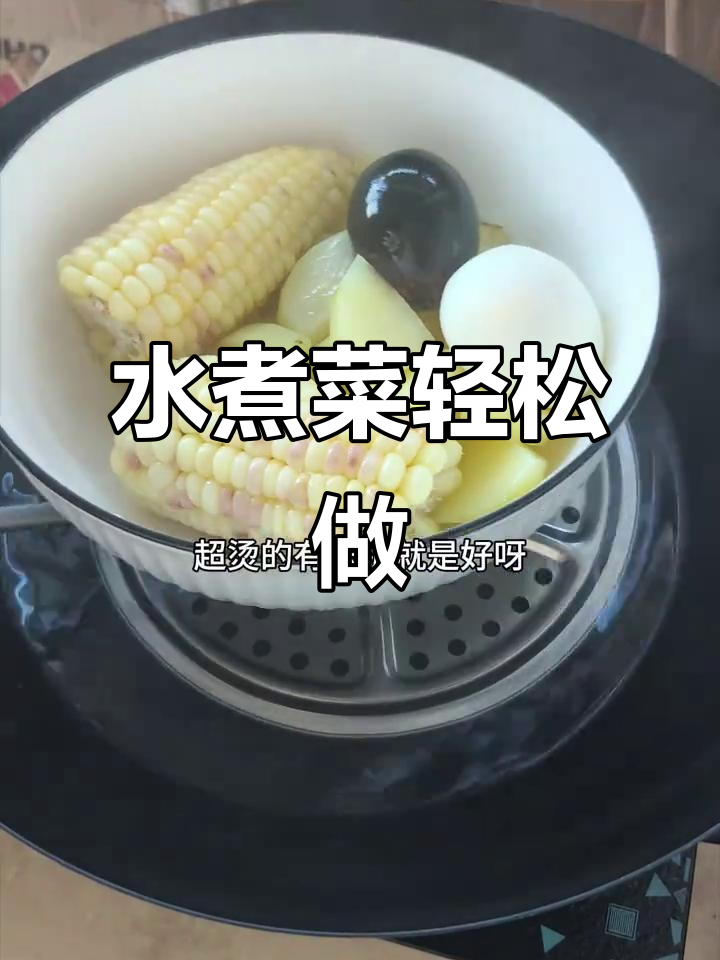 简单水煮菜,土豆玉米鸡蛋一锅蒸