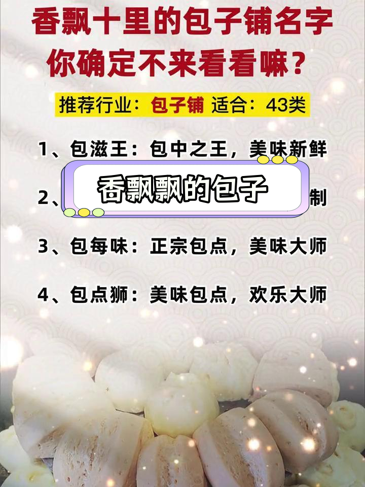十里飘香的包子铺,名字太吸引人了