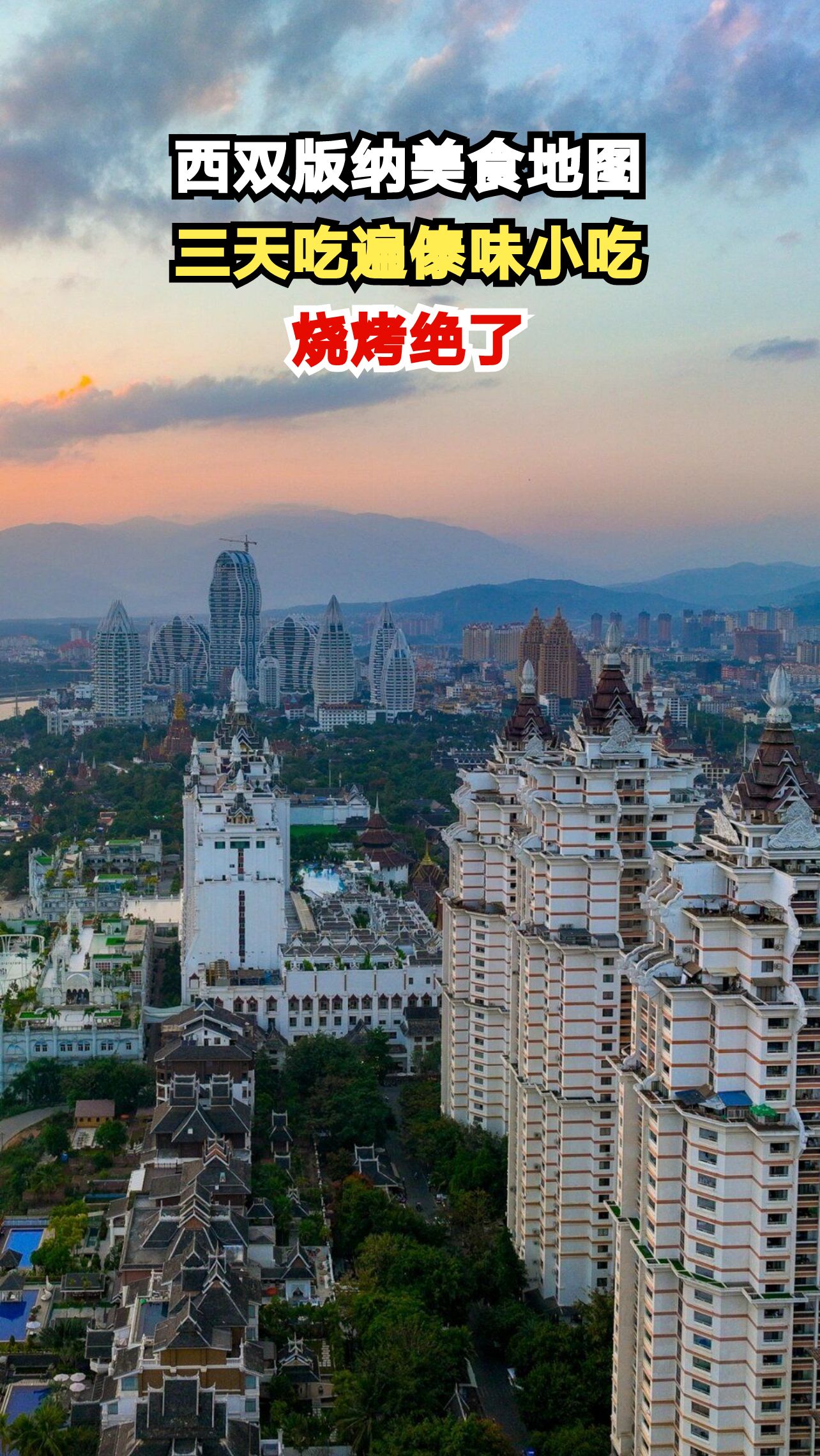 本地人私藏的傣味烧烤,香茅草烤鱼让你欲罢不能!