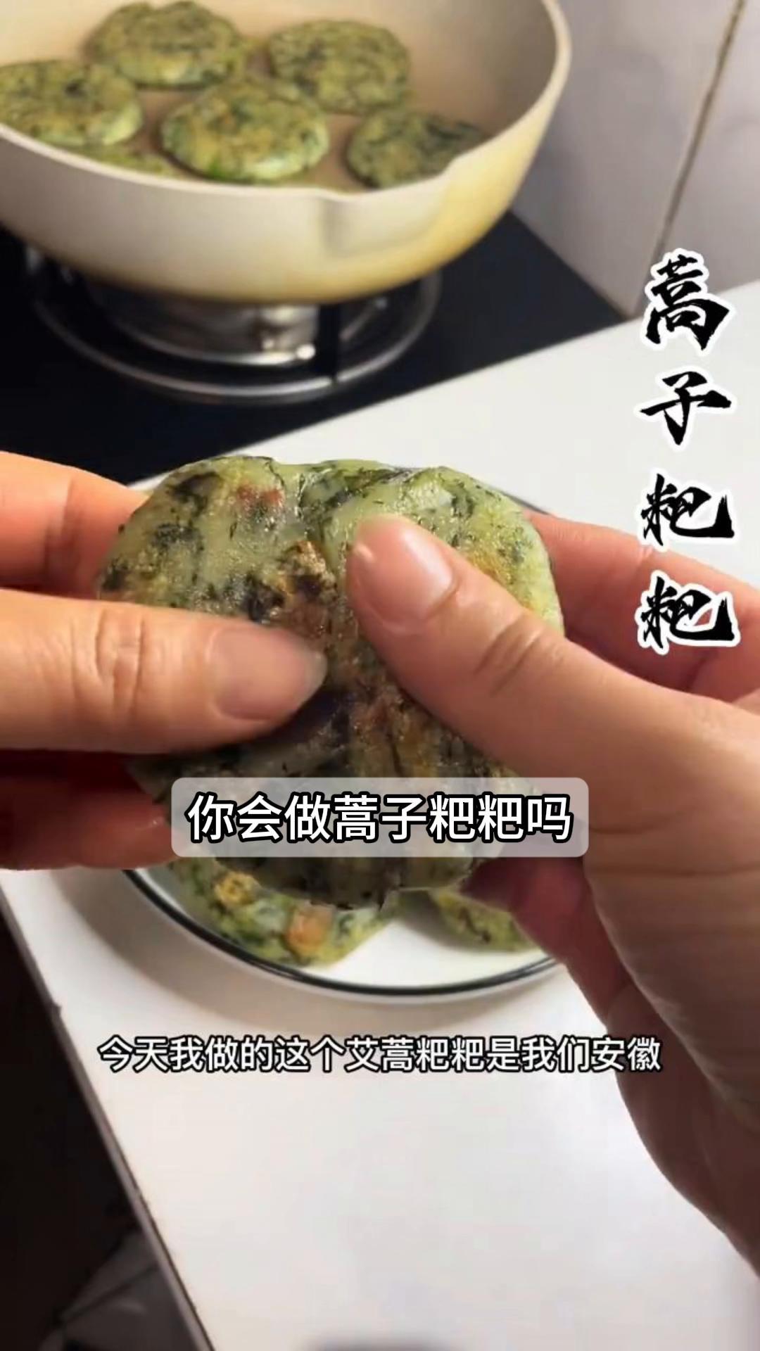 你会做蒿子粑粑吗