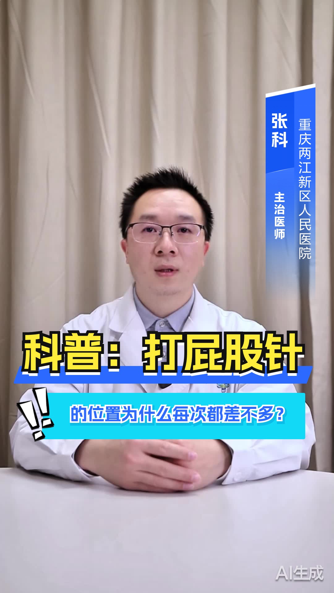 科普：打屁股针的位置为什么每次都差不多？