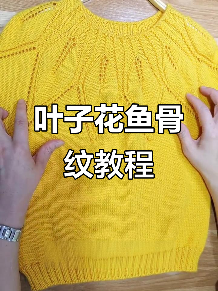 叶子花编织技巧:鱼骨头花纹轻松学会