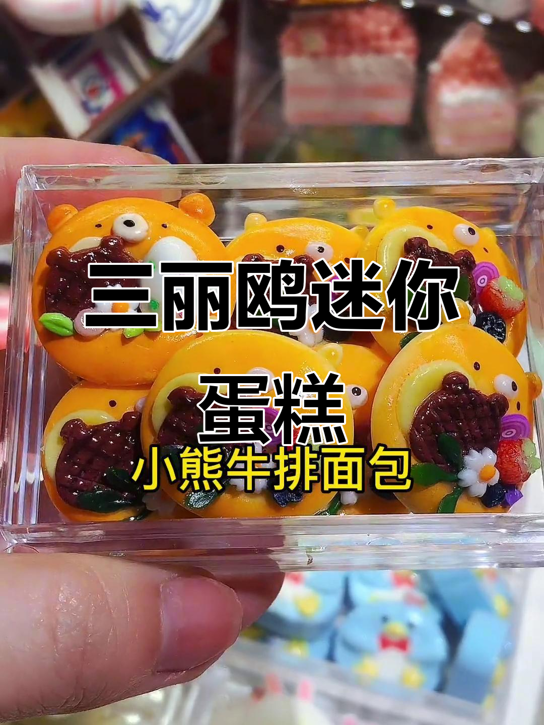 微缩三丽鸥蛋糕卷,可爱小饼干兔兔樱花特饮制作大揭秘