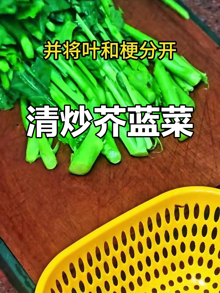 猪油炒芥兰菜,简单又美味
