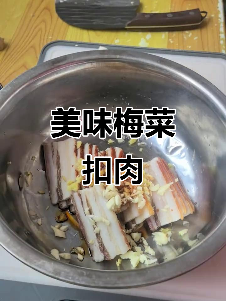 腊肉梅菜扣肉的完美做法,香气扑鼻让人无法抗拒