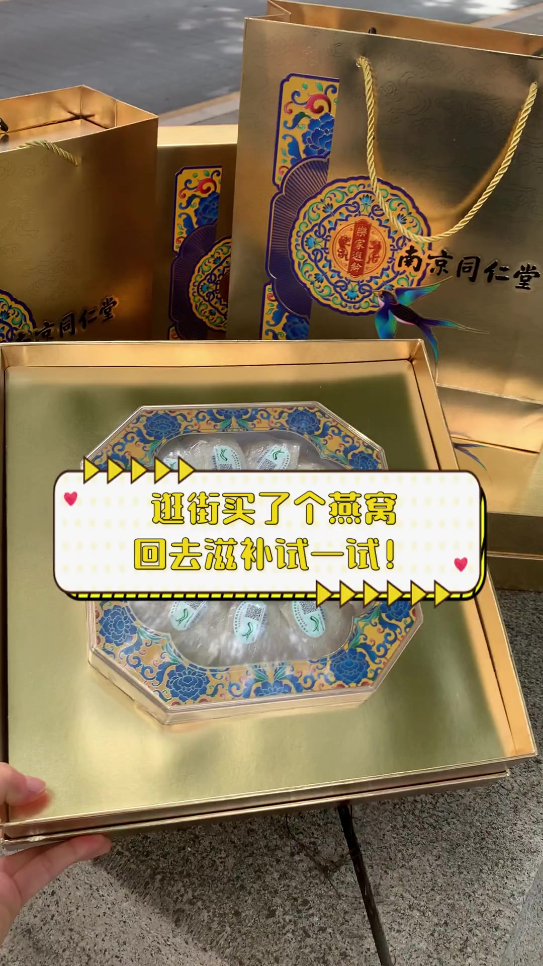 逛街买了个燕窝,回去滋补试一试!