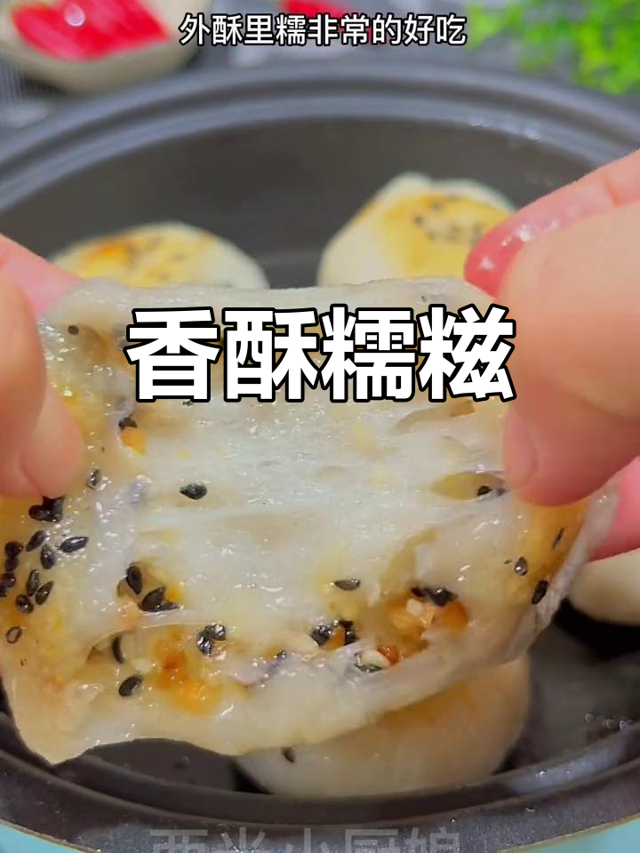 糯米糍粑,外脆内软,芝麻香气扑鼻,简单又美味!