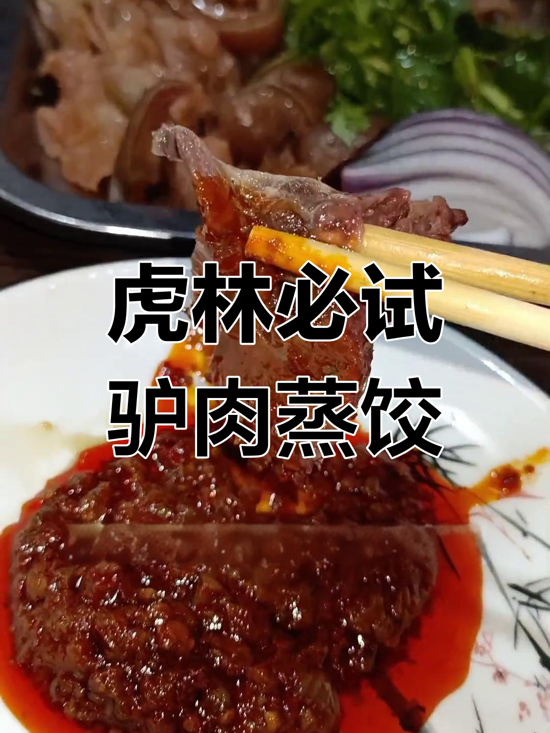 虎林驴肉蒸饺与淡水鱼,超值美味不容错过