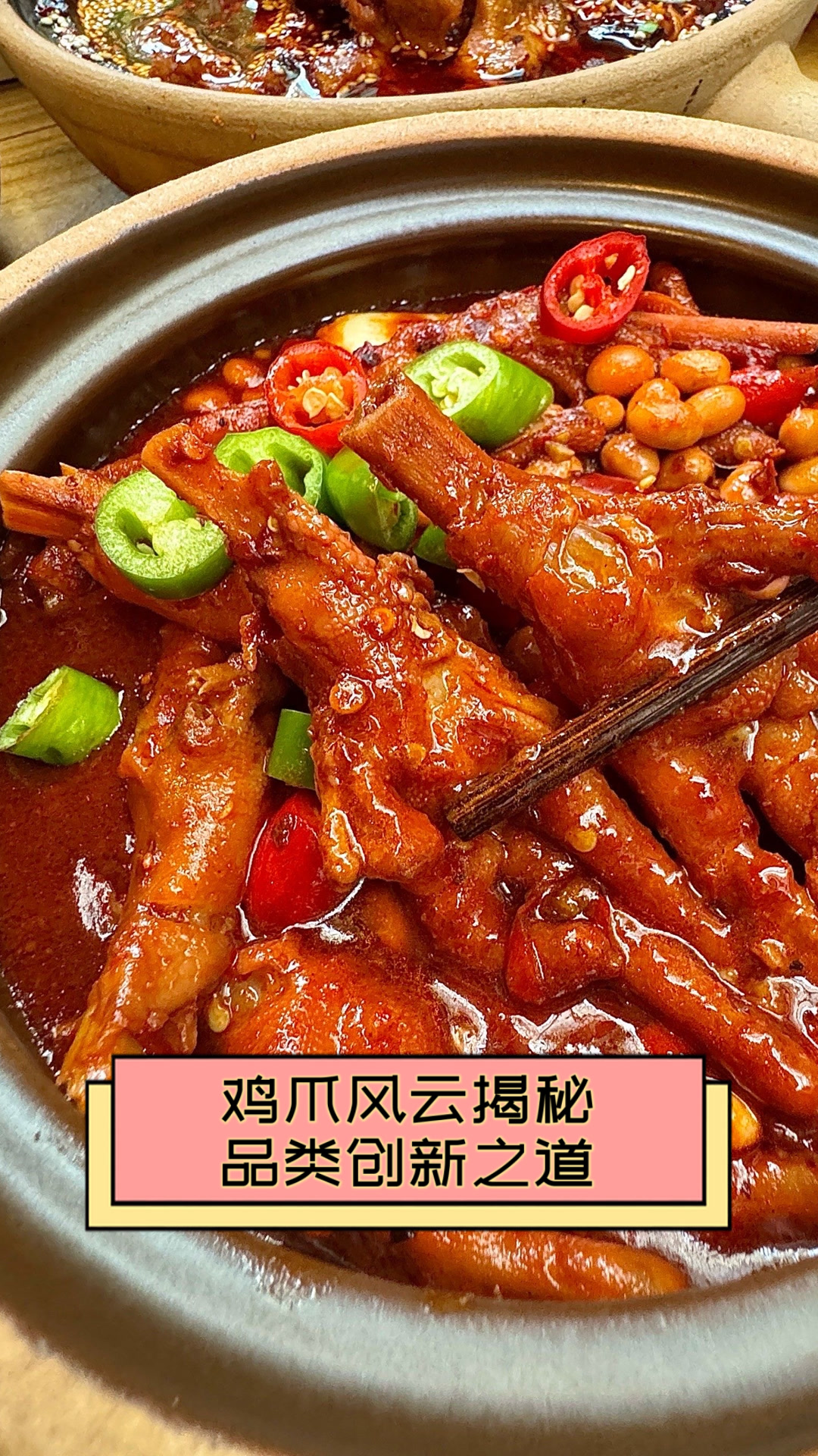 鸡爪风云揭秘品类创新之道