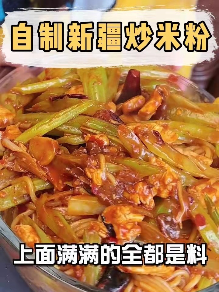 新疆粉丝推荐的炒米粉配方,爆辣超爽