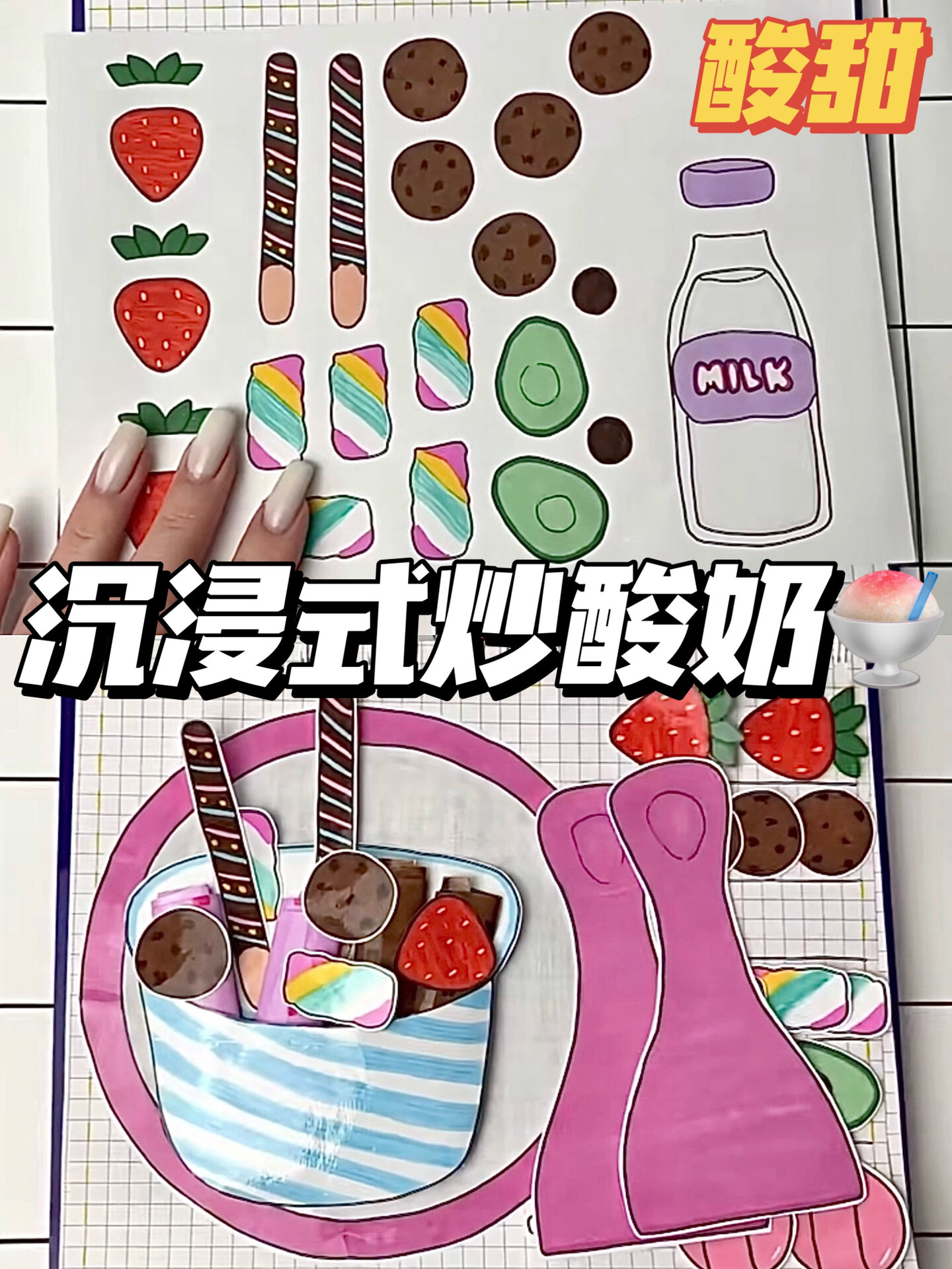 170s沉浸式厚切炒酸奶