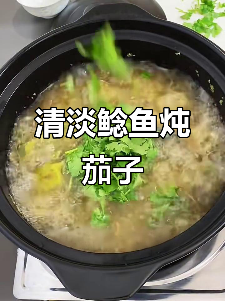 鲶鱼茄子汤,简单又营养的感冒恢复餐
