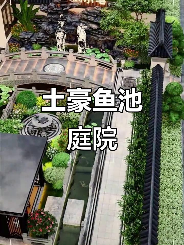 豪华鱼池庭院设计，假山、锦鲤与茶台完美融合