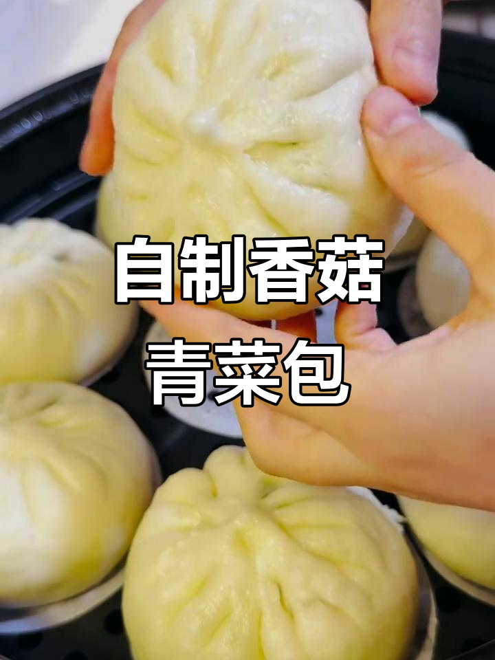 香菇青菜素包子，做法超简单又好吃！