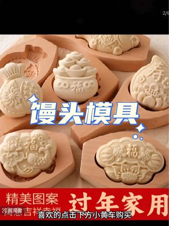 过年花馒头模具 胶东花饽饽 年年有鱼 过年氛围提前搞起来 花样面食 馒头模具