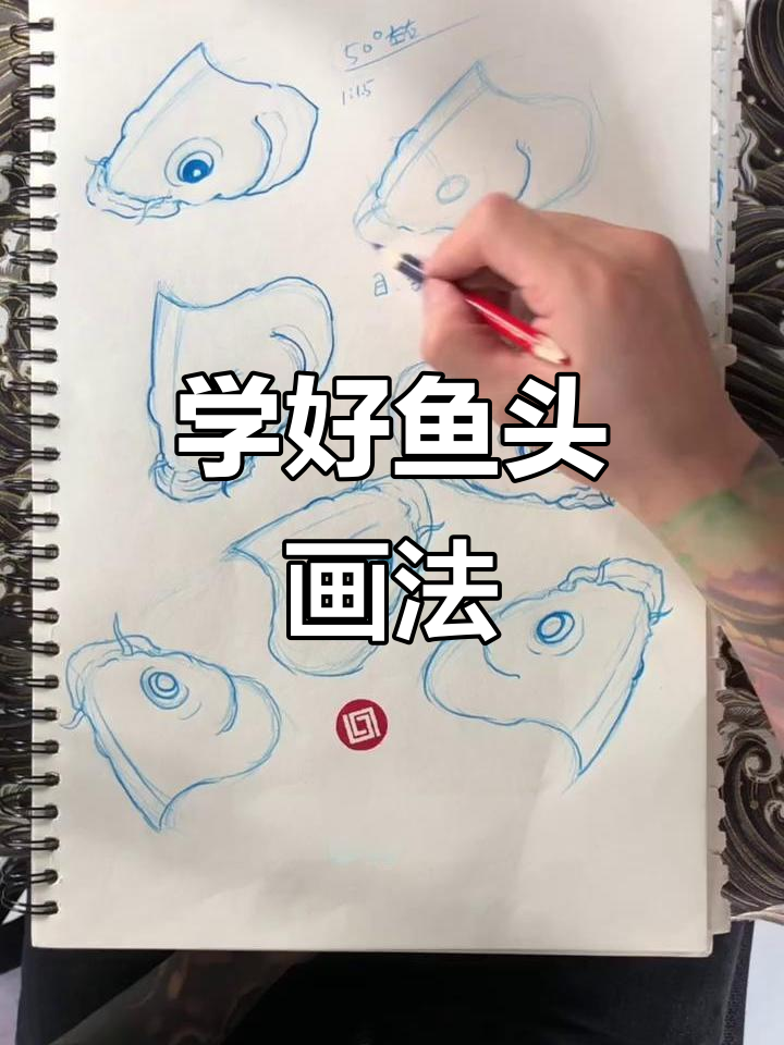 鱼头画法全解析,掌握传统纹身技巧