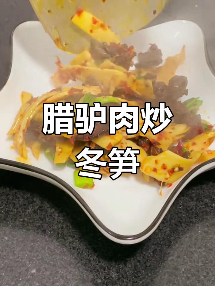 湖南江西风味驴肉冬笋,下饭又美味