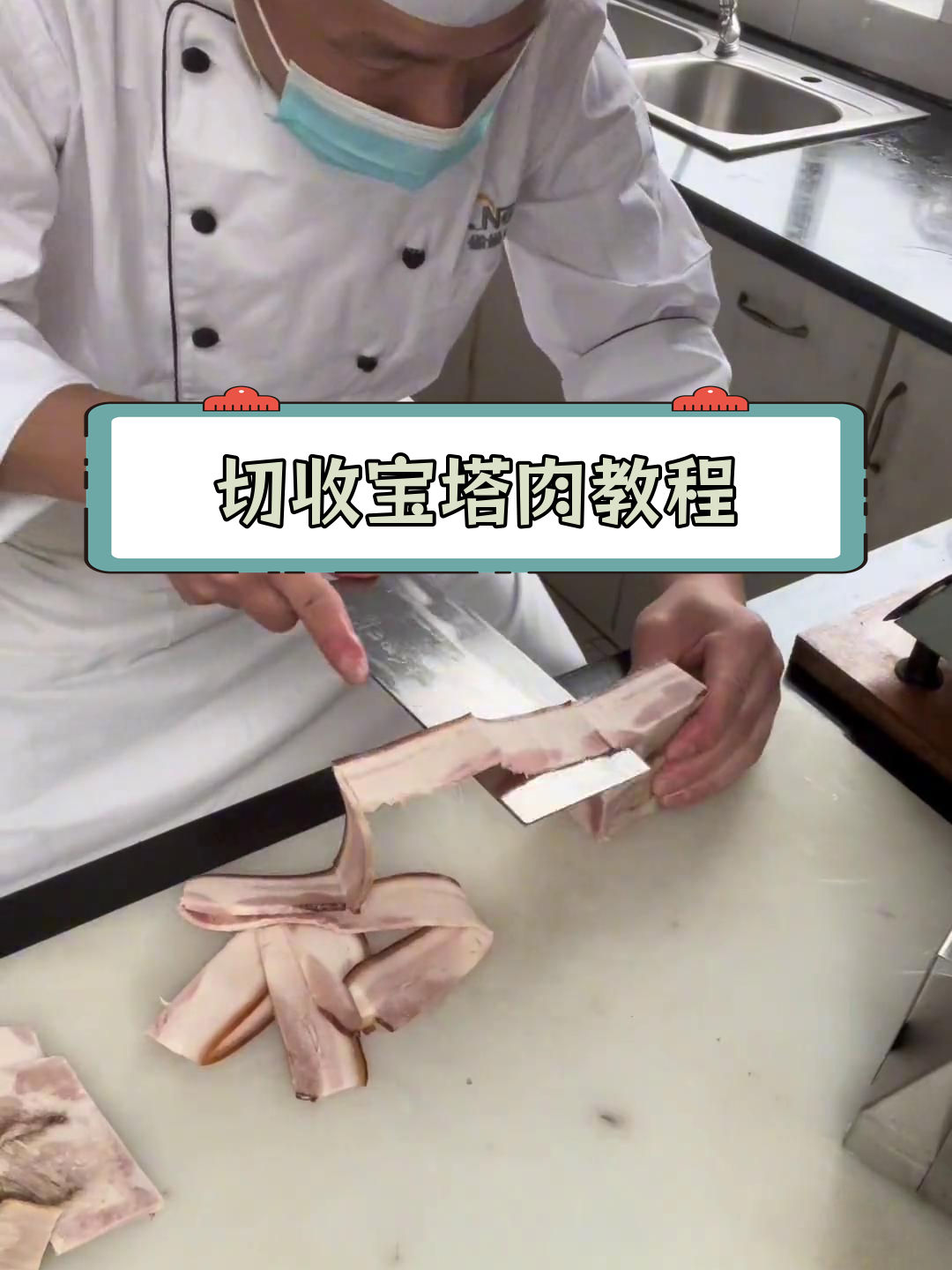 新式杭帮宝塔肉制作技巧