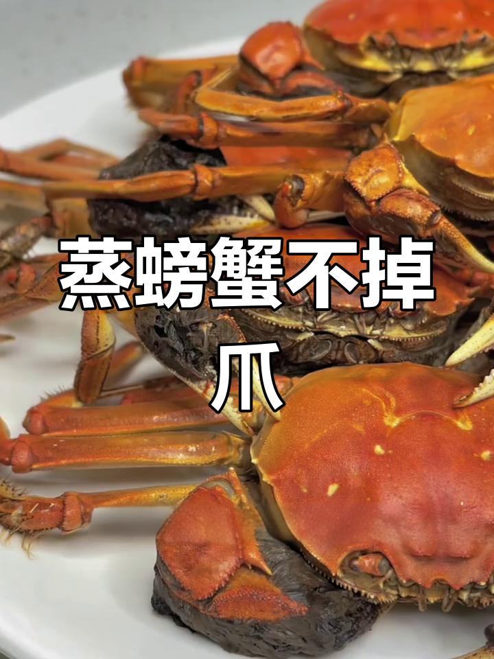 清蒸河蟹的做法