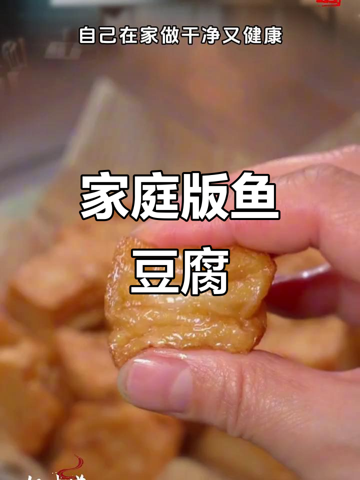 自制鱼豆腐,健康又美味,做法超简单