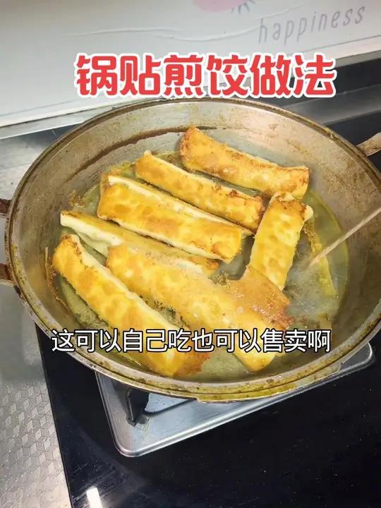 锅贴煎饺制作方法 锅贴是死面的,这个可以提前做好放冰箱冷冻,现在很多连锁早餐店,都是中央厨
