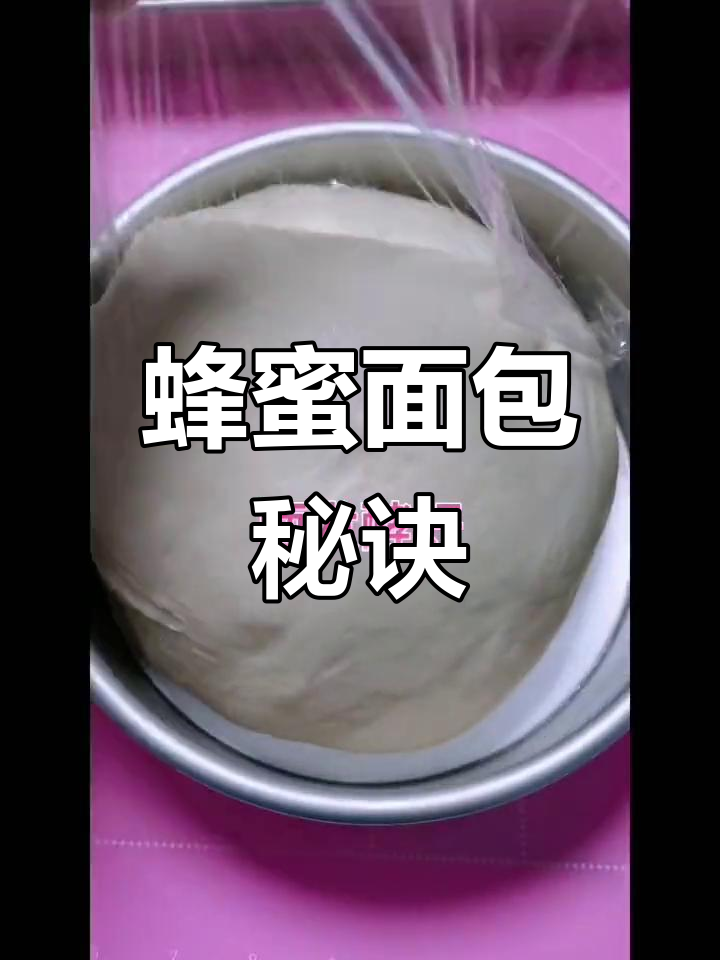 香甜蜂蜜面包,酥脆可口,孩子最爱!做法超简单