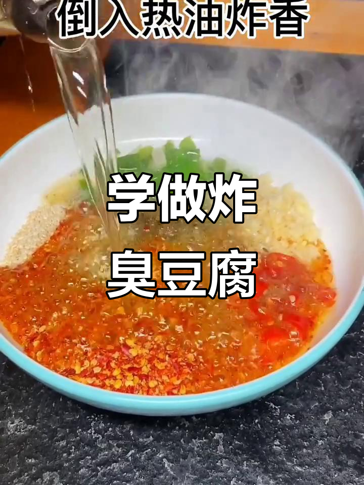 炸臭豆腐的独特做法,外焦里嫩超有味