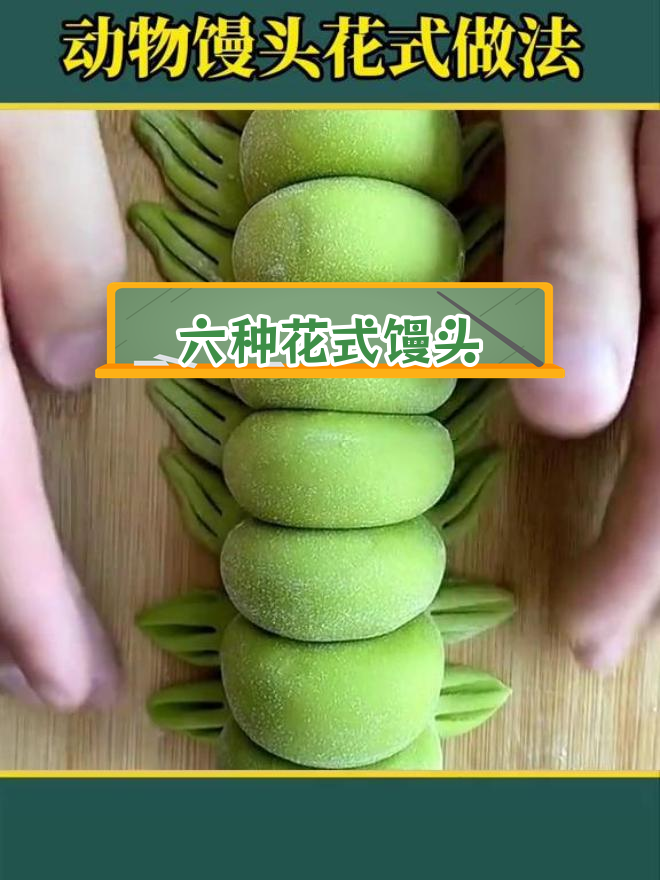 可爱动物馒头做法,轻松学会