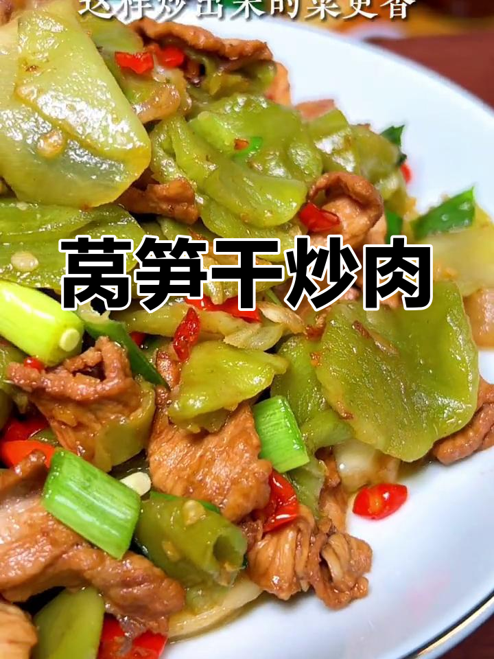 莴笋干炒肉,脆爽美味下饭菜