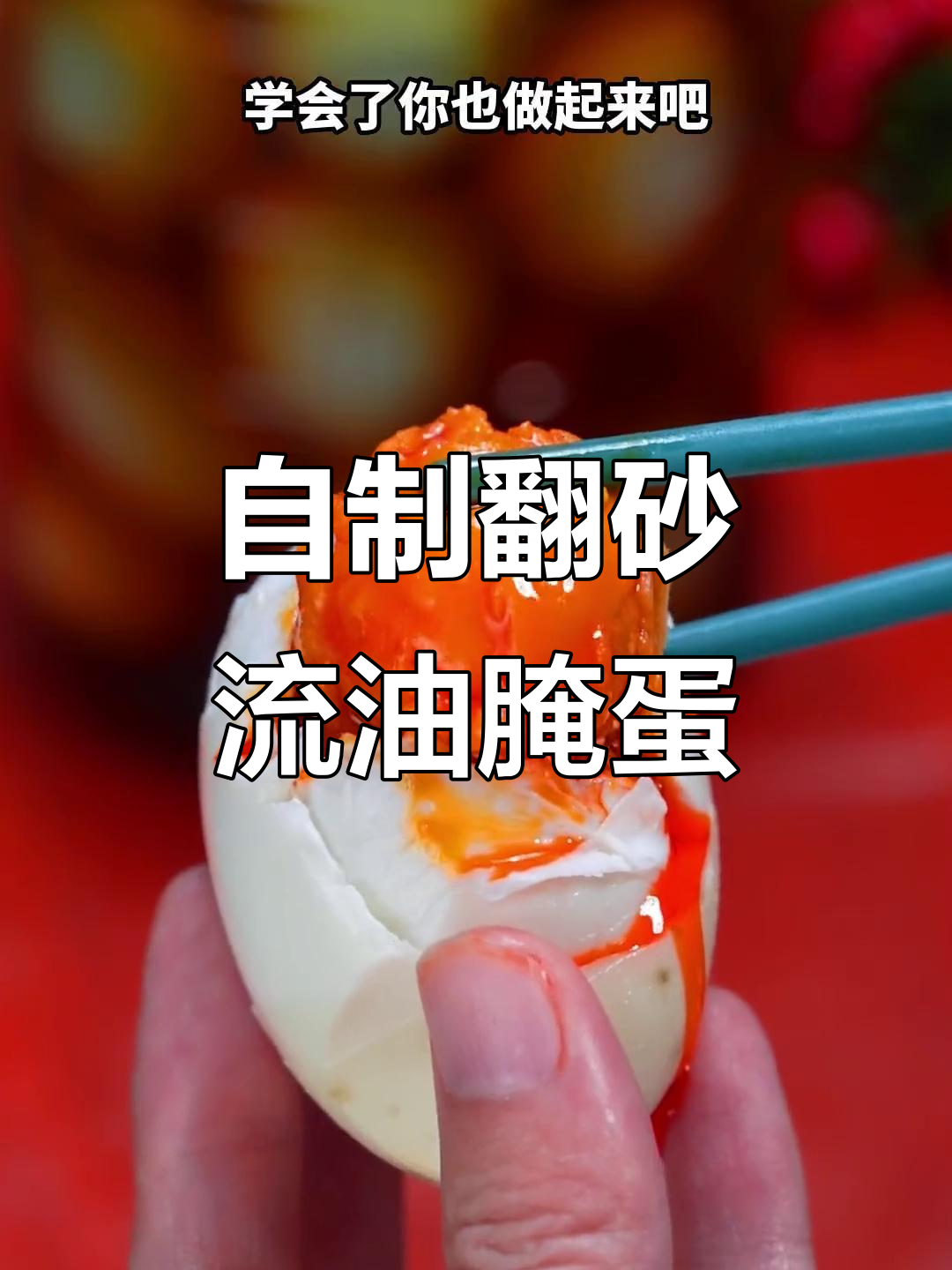 只需20天,轻松做出流油咸鸭蛋,做法超简单