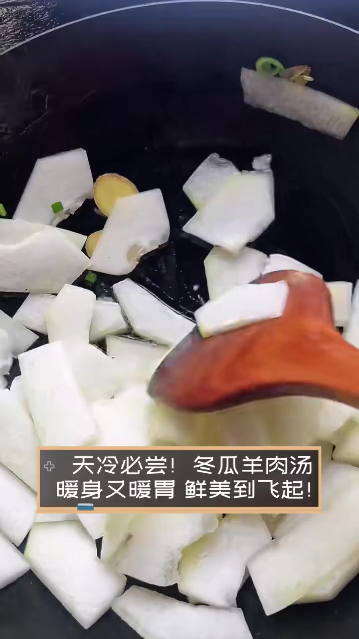 天冷必尝!冬瓜羊肉汤,暖身又暖胃,鲜美到飞起!
