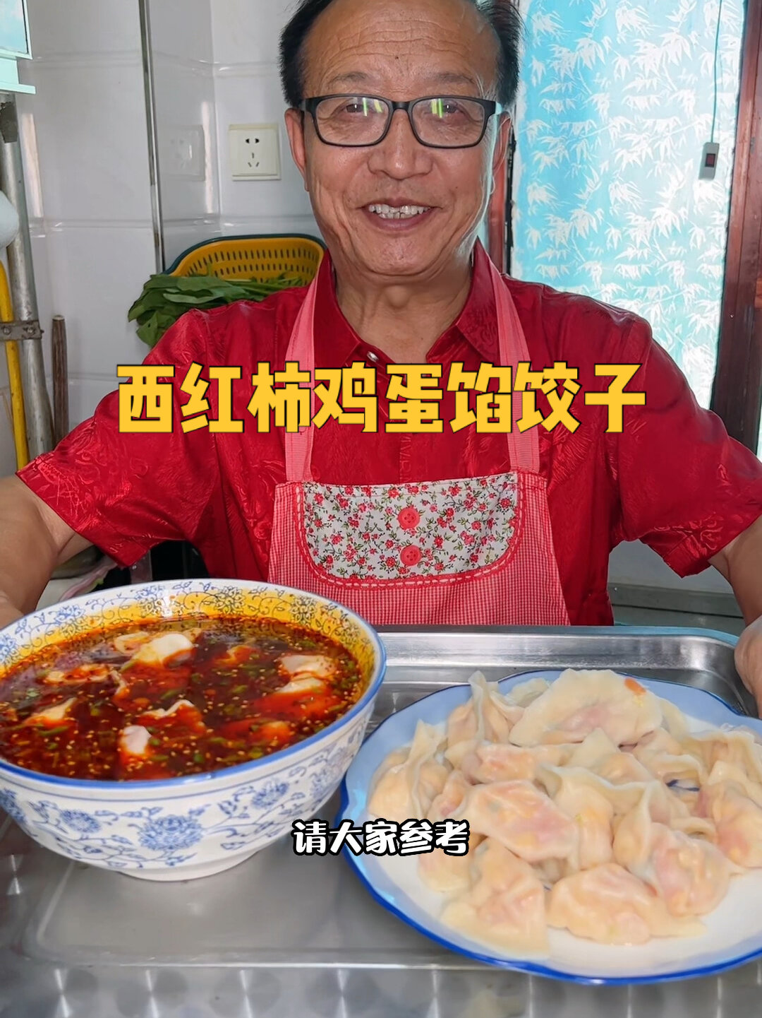 西红柿鸡蛋馅饺子做法