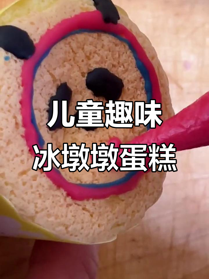 冰墩墩纸杯蛋糕,轻松做出可爱卡通早餐