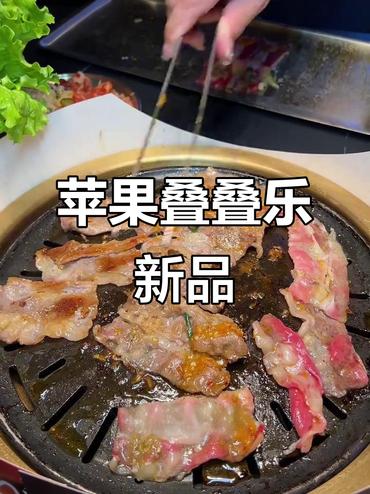 焰请烤肉铺子新出“苹果叠叠乐”,香迷糊了,吃法超惊艳!