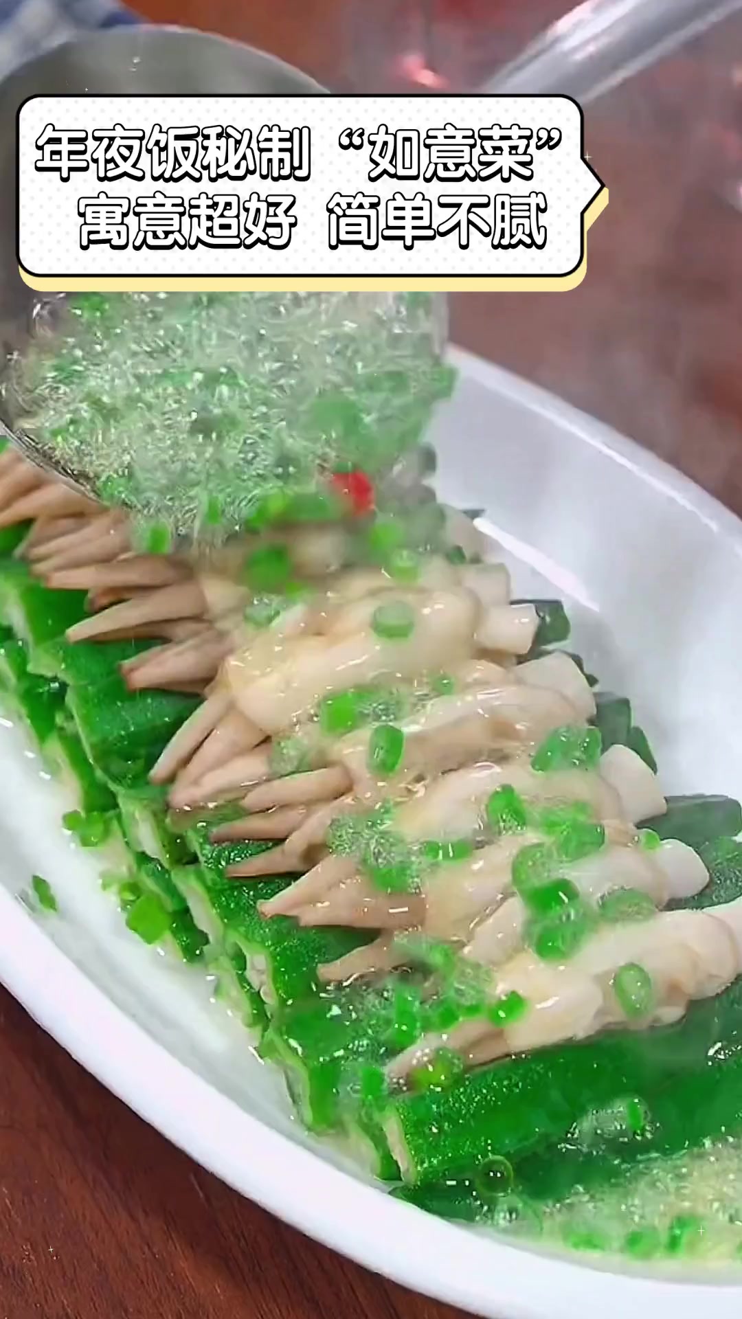 年夜饭秘制“如意菜”,寓意超好,简单不腻