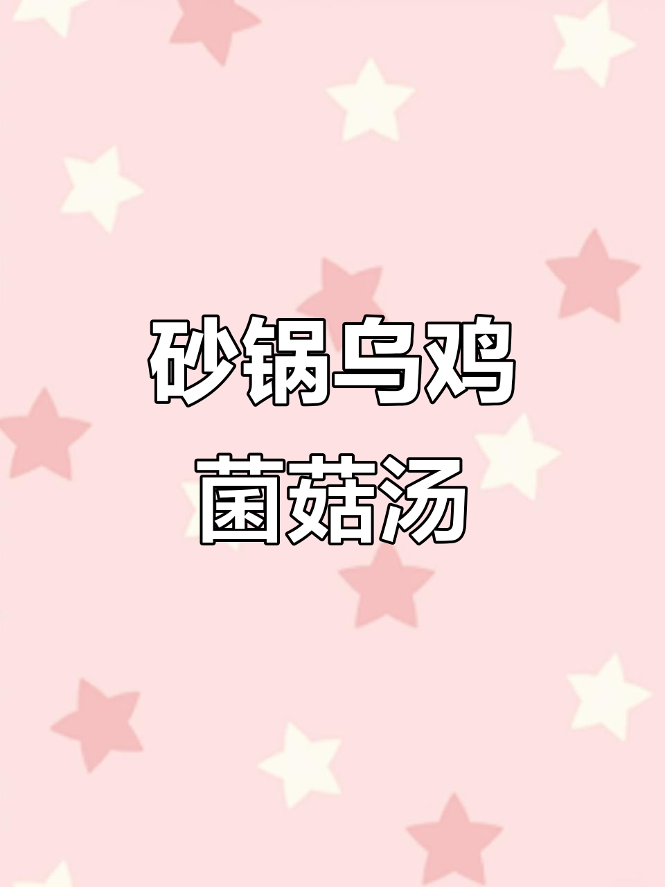 乌鸡汤这样炖,汤鲜味美又暖心,做法超简单