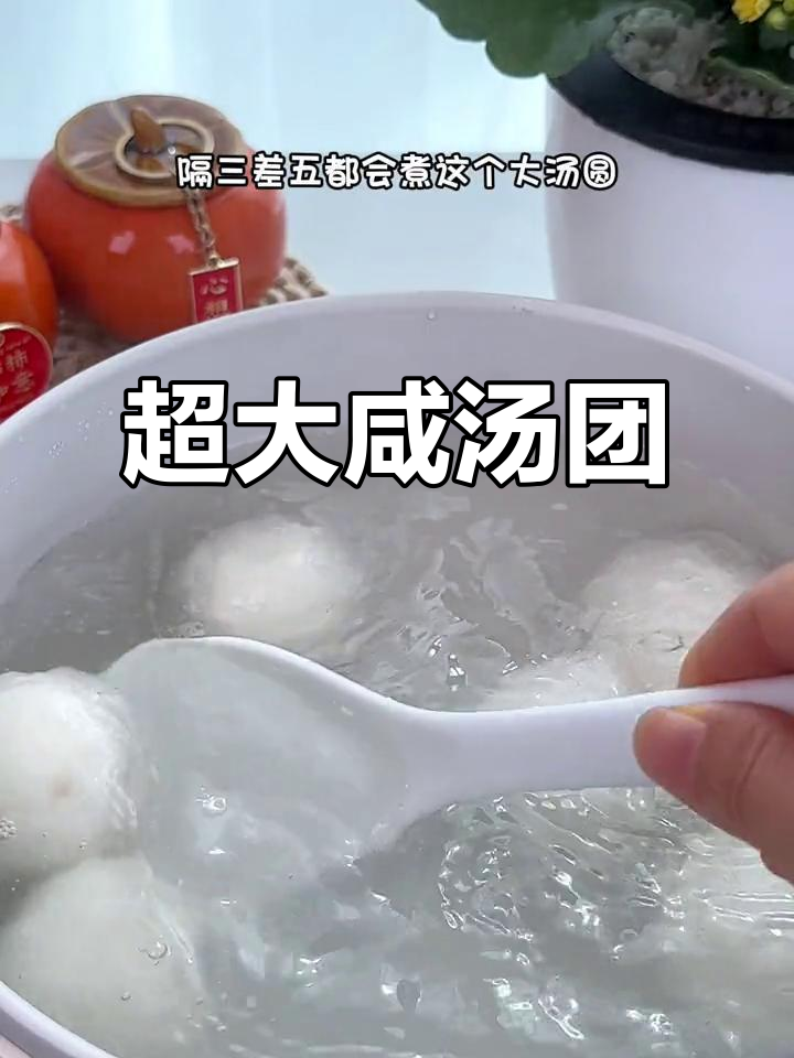 超大鹿有有大汤圆,荠菜肉馅超满足!