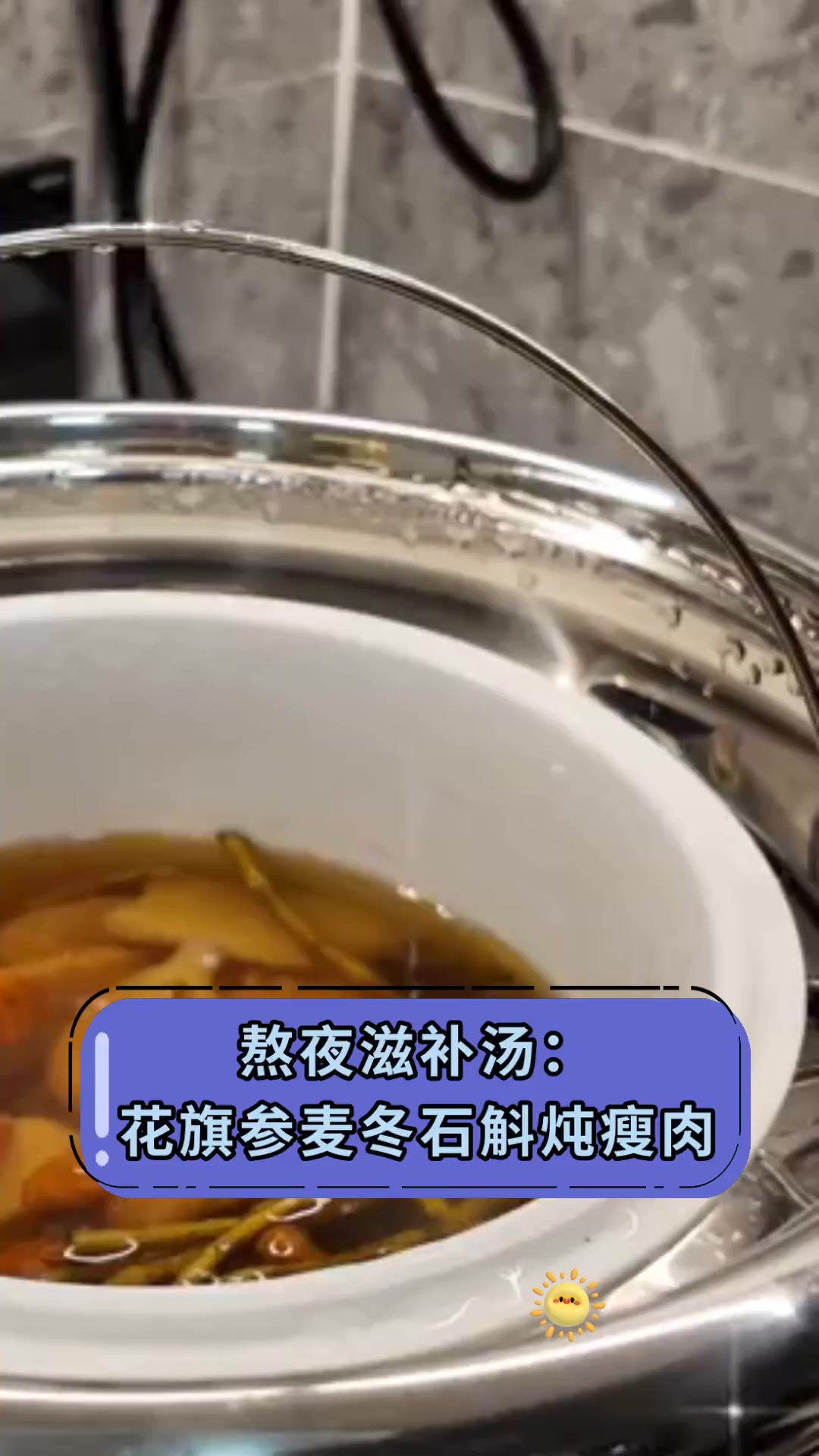 熬夜滋补汤:花旗参麦冬石斛炖瘦肉