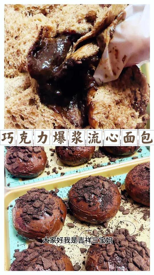 原来巧克力流心还可以这么吃 巧克力面包 治愈系美食 黑巧甜品 面包制作