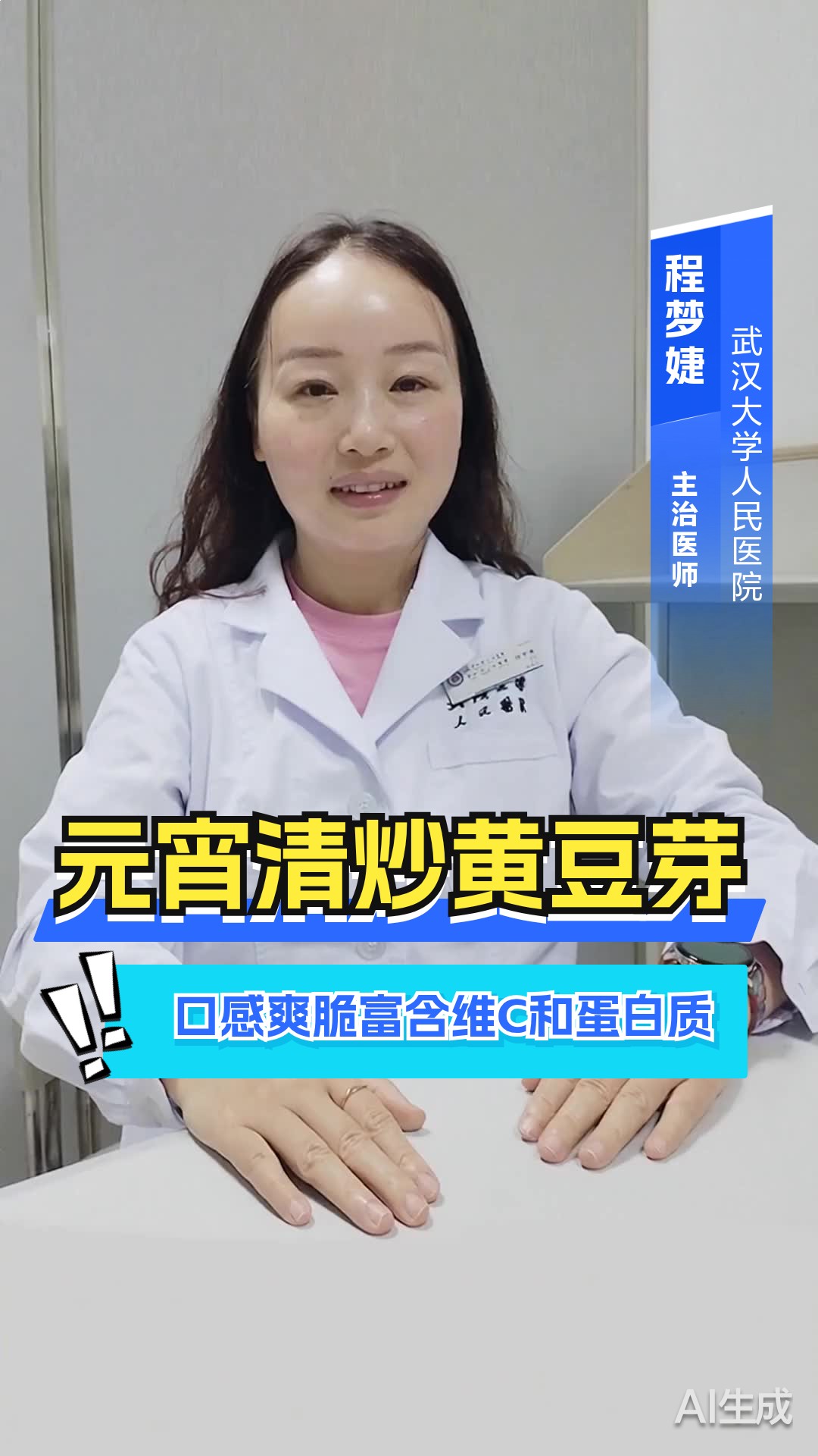 元宵清炒黄豆芽,口感爽脆,富含维C和蛋白质