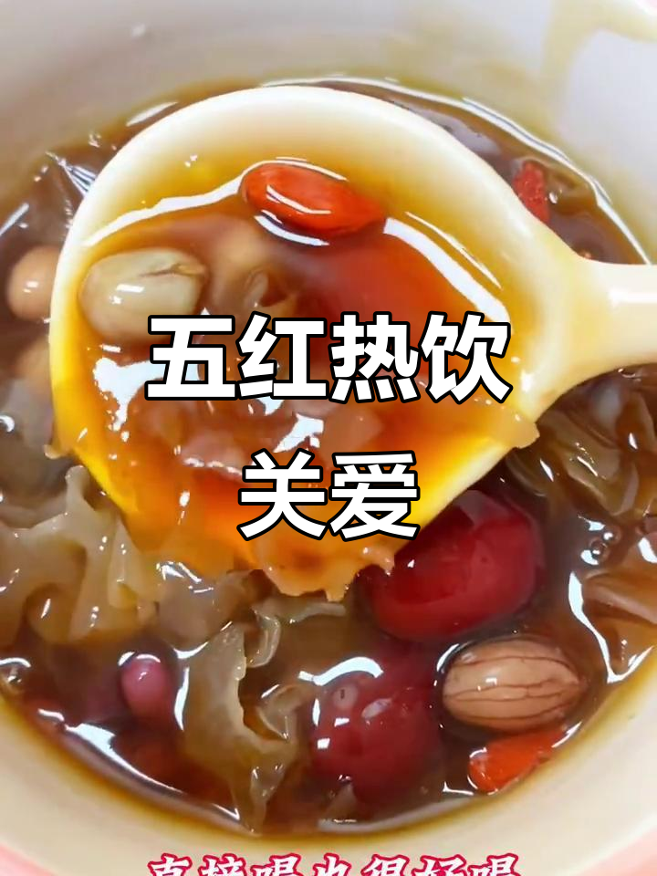 特殊时期，亲手做五红银耳羹给她，比开水更温暖！