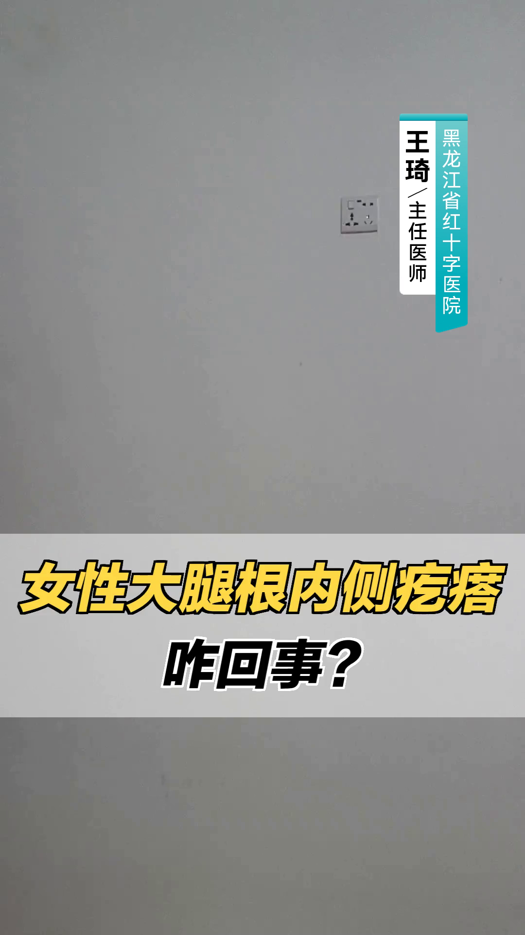 女性大腿根内侧疙瘩,咋回事?