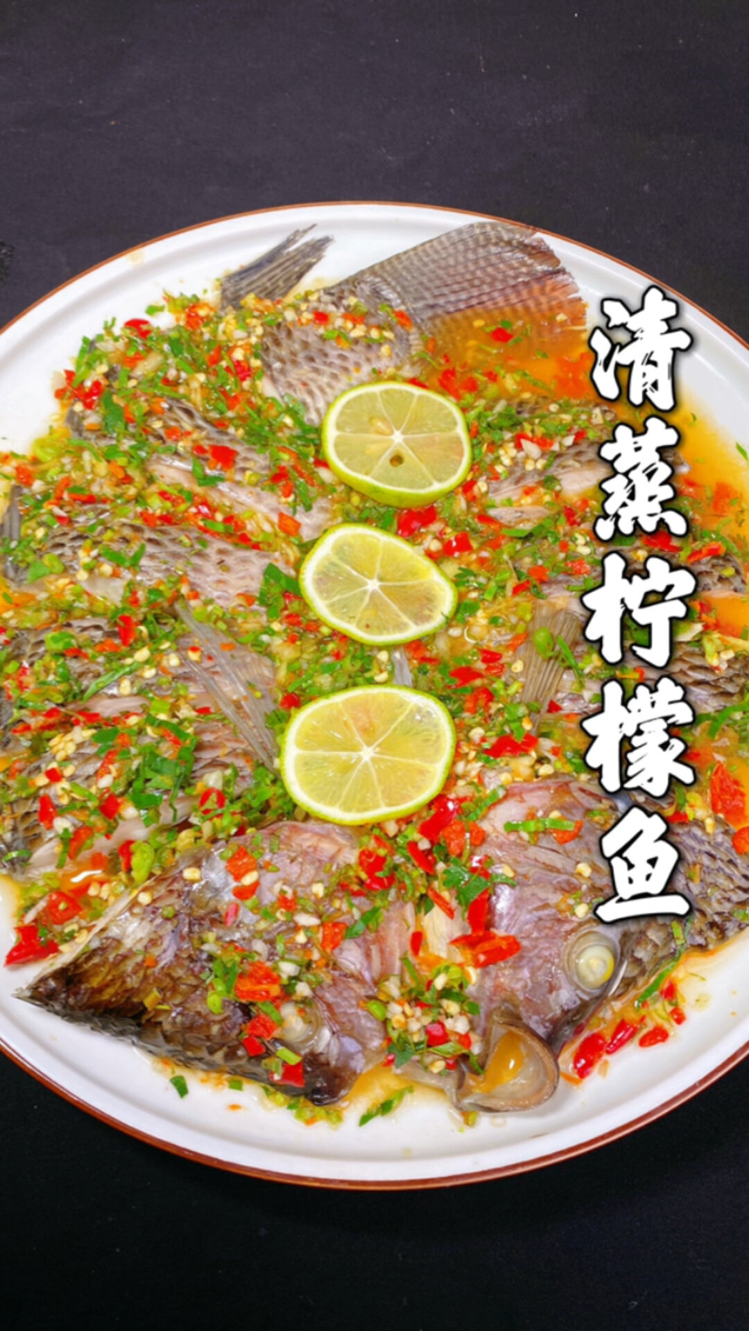 清蒸柠檬鱼