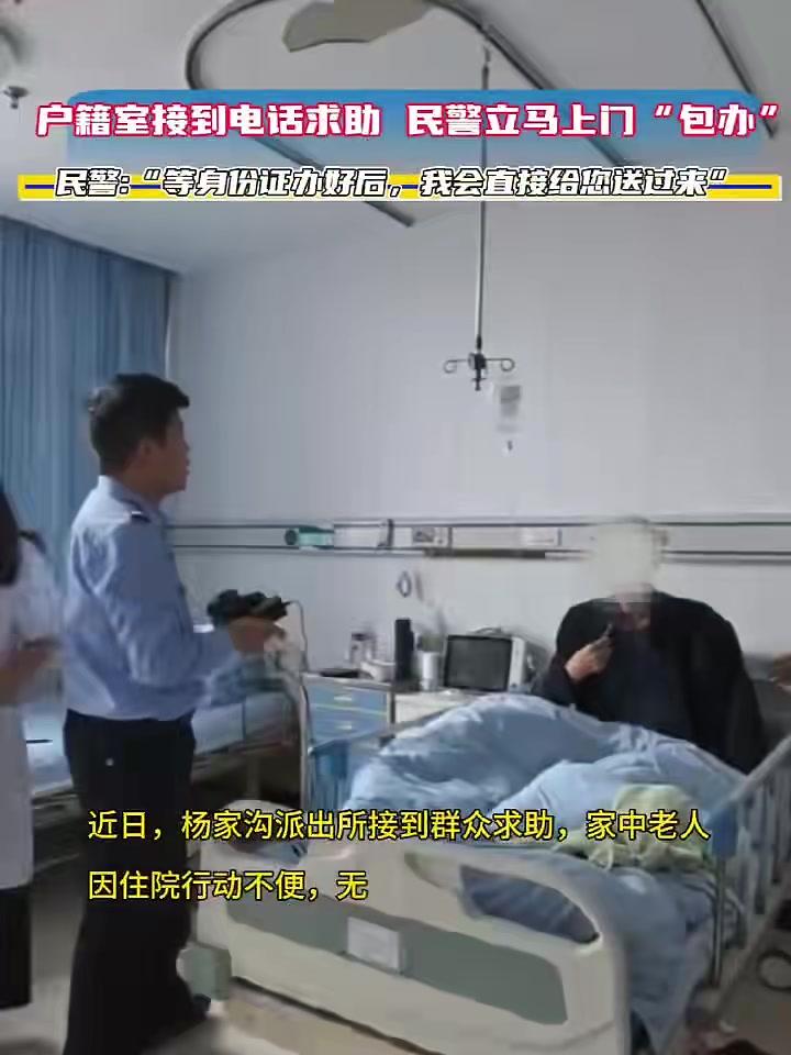 户籍室接到电话求助,民警立马上门“包办” 阳光下的守护